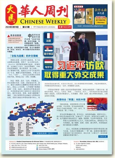 《大马华人周刊》刊物