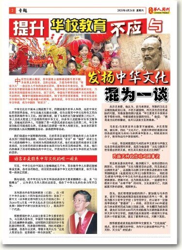 《大马华人周刊》刊物