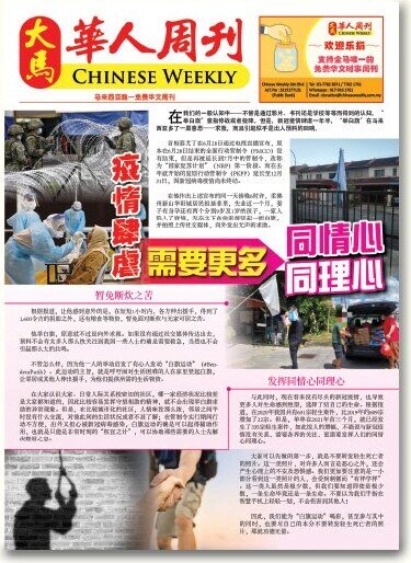《大马华人周刊》刊物
