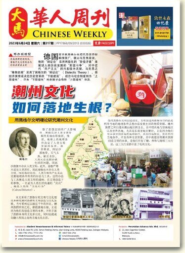 《大马华人周刊》刊物