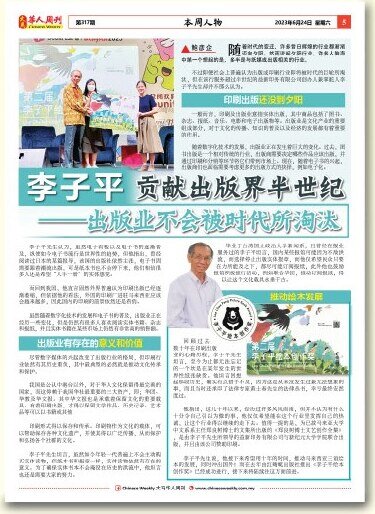 《大马华人周刊》刊物