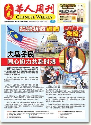 《大马华人周刊》刊物