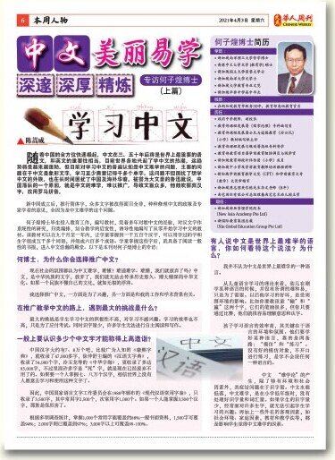 《大马华人周刊》刊物