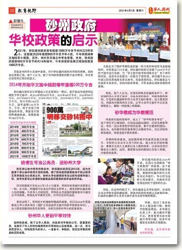 《大马华人周刊》刊物