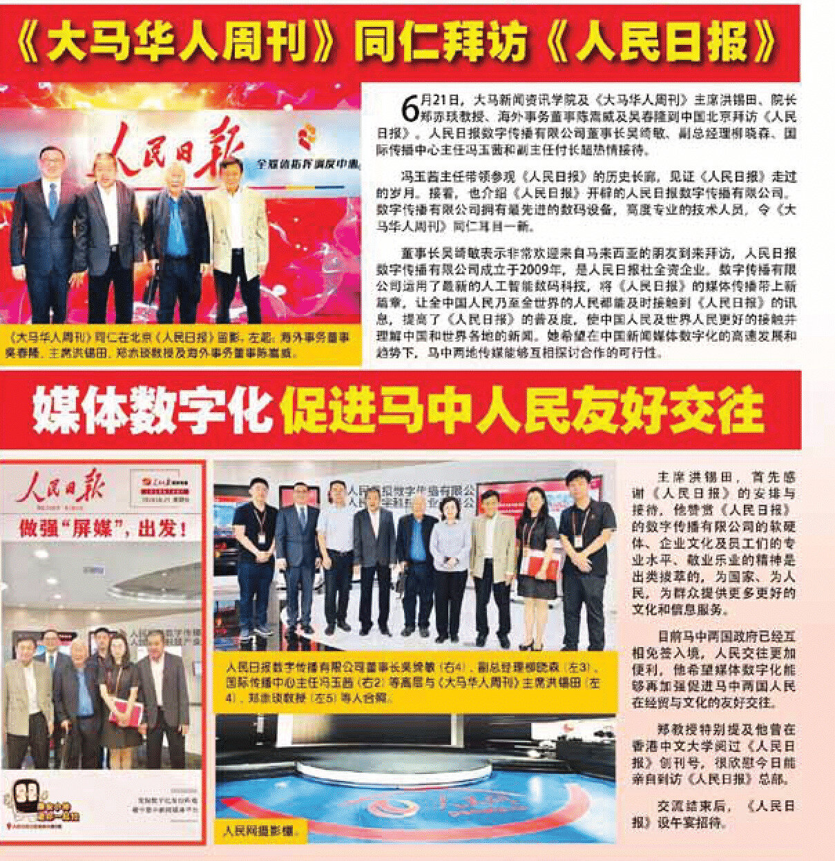 《大马华人周刊》同仁拜访《人民日报》报道剪报