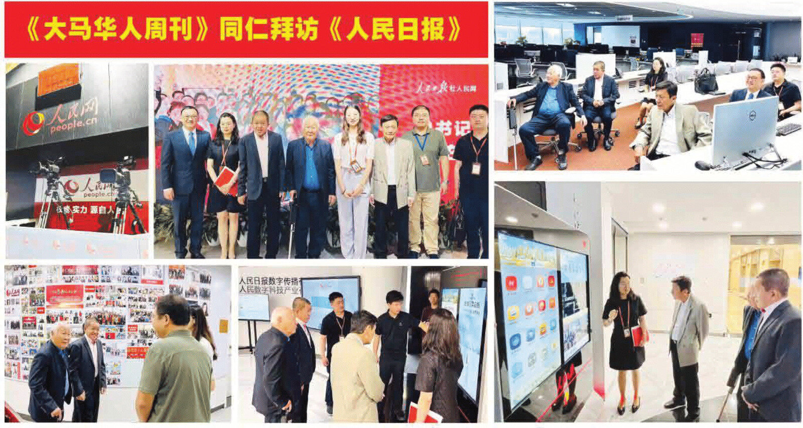 《大马华人周刊》同仁拜访《人民日报》照片集