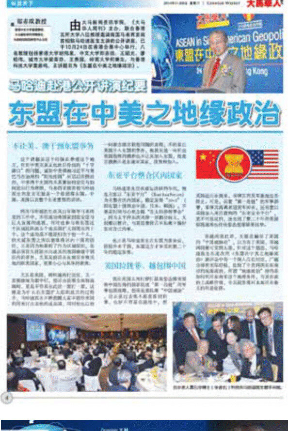 《东盟在中美之地缘政治》报道剪报