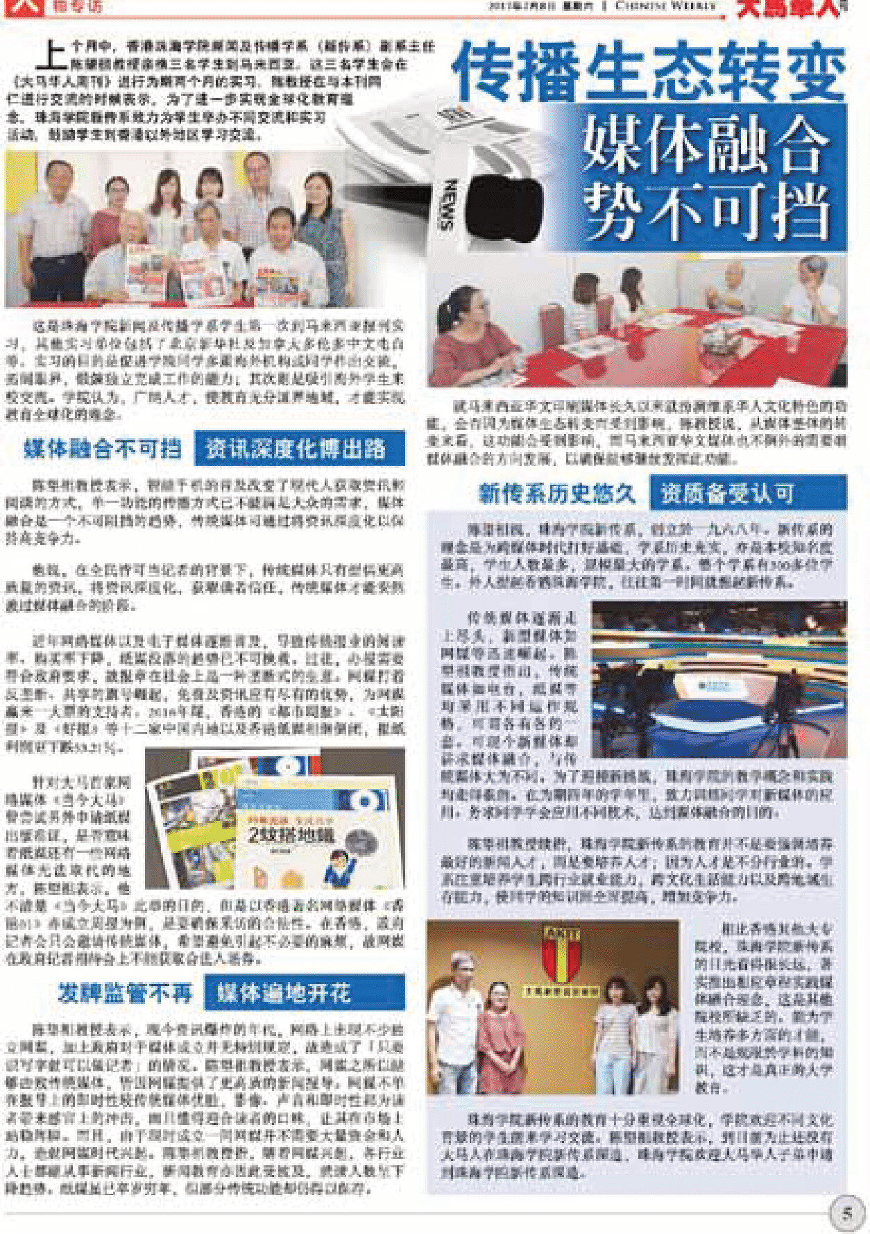 传播生态转变：媒体融合势不可挡报道剪报