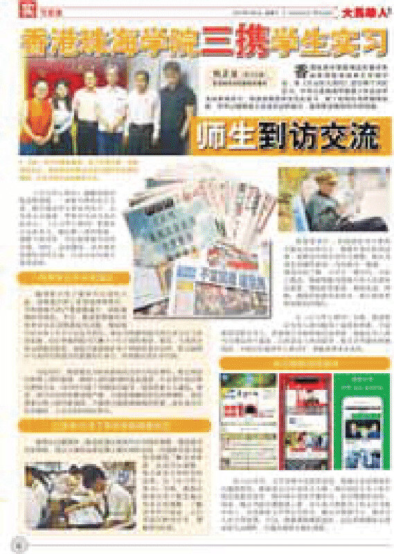 香港珠海学院三携学生实习报道剪报