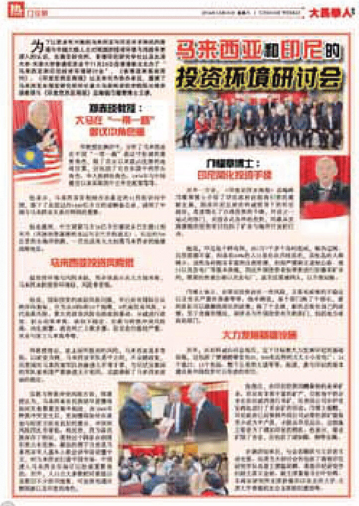 《马来西亚和印尼的投资环境研讨会》报道剪报